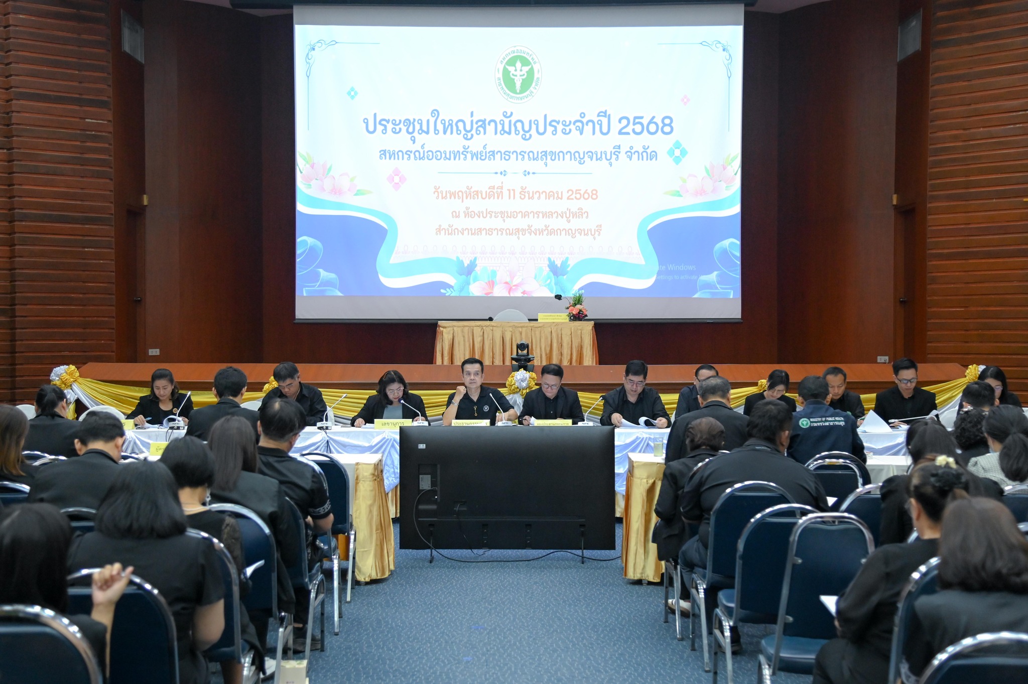 ประชุมใหญ่สามัญประจำปี 2568